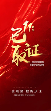 地產(chǎn)已取證