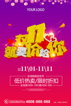 雙十一就要價給你