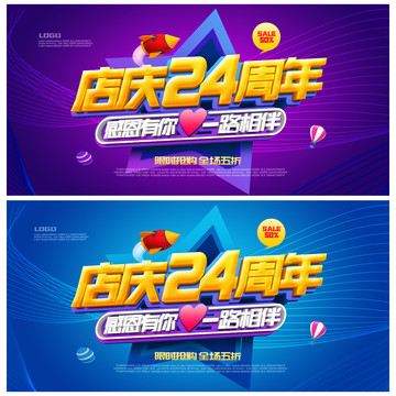 店慶24周年