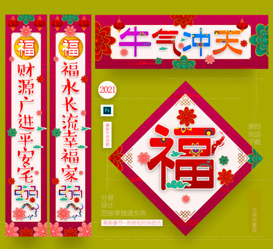 牛年對(duì)聯(lián)