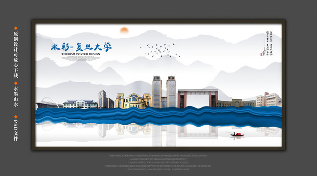復旦大學