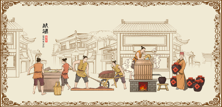 釀酒