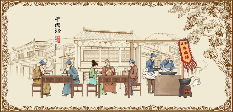 牛肉湯