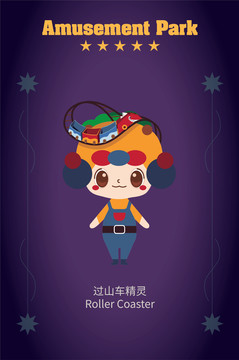 游樂(lè)場(chǎng)系列精靈寶寶過(guò)山車精靈