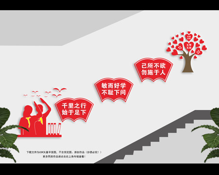 校園樓梯文化墻
