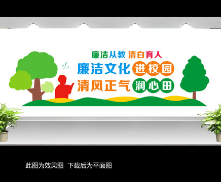 校園廉潔文化墻