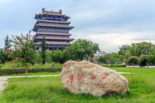 山西永济鹳雀楼