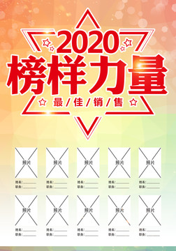 榜樣力量