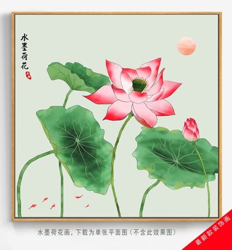 水墨荷花