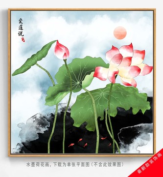水墨荷花