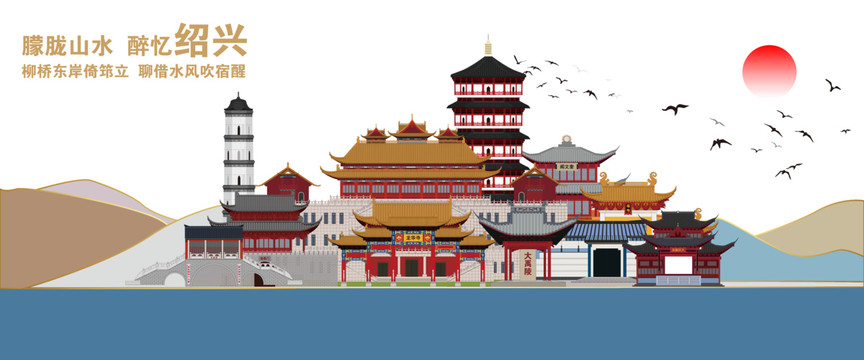 紹興