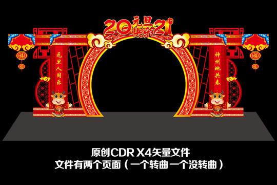 元旦拱門