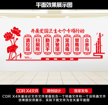 開展愛國衛(wèi)生七個專項行動