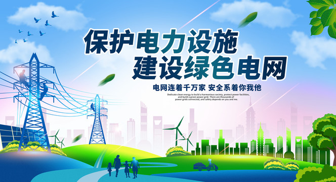 電力