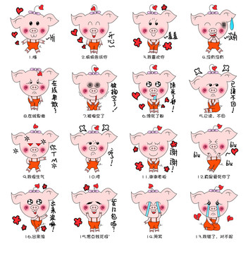 豬豬表情包