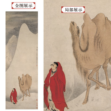 华岩骆驼红衣人物画