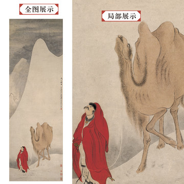 華巖駱駝紅衣人物畫(huà)