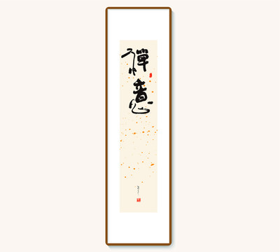 禪意