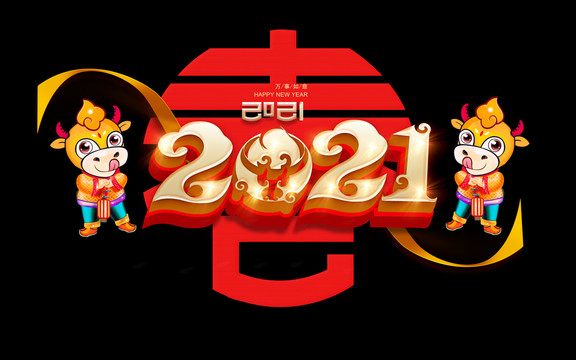 2021春節(jié)
