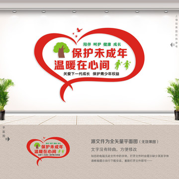 呵護未成年人成長