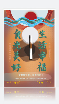 食光美好生活幸福光盤行動海報