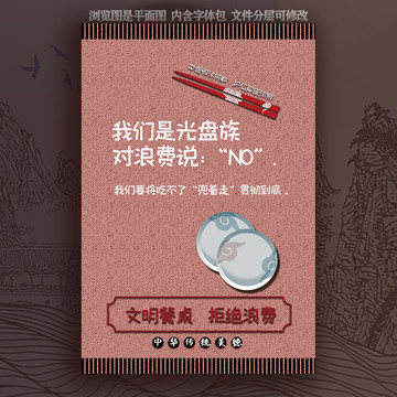 食光美好生活幸福光盘行动海报