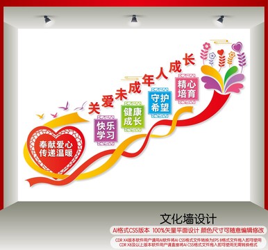 樓梯關(guān)愛未成年人
