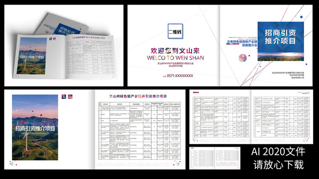 招商手冊