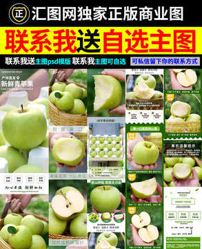 青蘋果詳情頁(yè)
