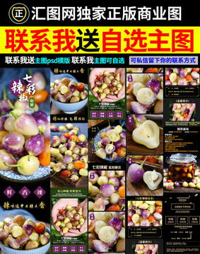 七彩辣椒詳情頁(yè)