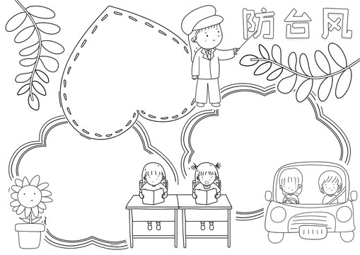 防臺風(fēng)黑白線描小報(bào)