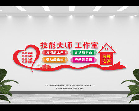 技能大師工作室文化墻