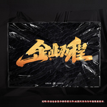 企業(yè)歷程原創(chuàng)手寫字體設(shè)計(jì)