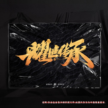 耀世傳承原創(chuàng)手寫字體