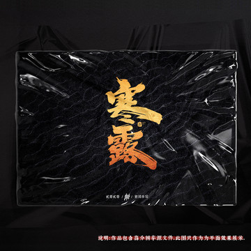 寒露節(jié)氣原創(chuàng)手寫字體