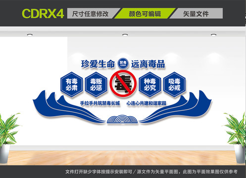 禁毒文化墻