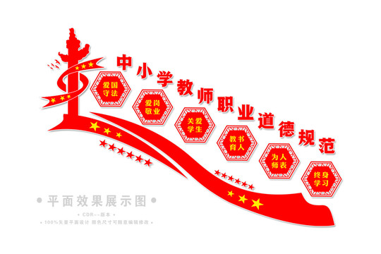 學(xué)校樓梯樓道教師職業(yè)道德規(guī)范