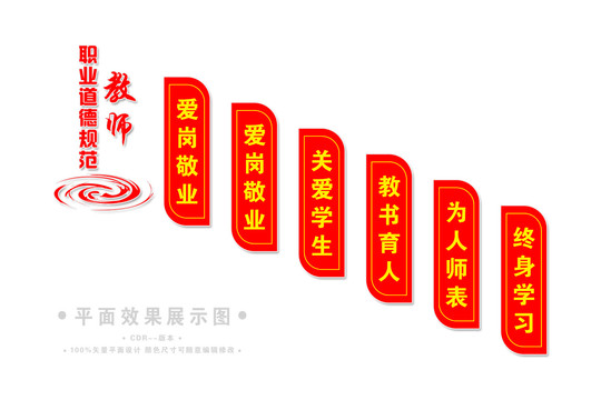 學(xué)校樓梯樓道教師職業(yè)道德規(guī)范