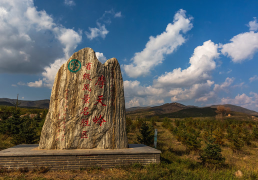 中国山西摩天岭风景区自然风光