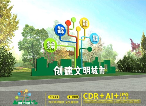 創(chuàng)建文明城市雕塑
