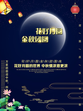 中秋海報