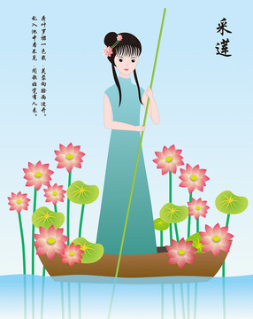 采蓮