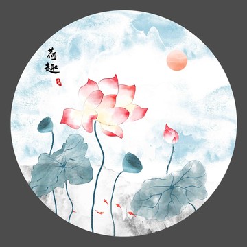水墨荷花