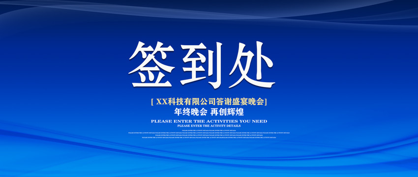 簽到處