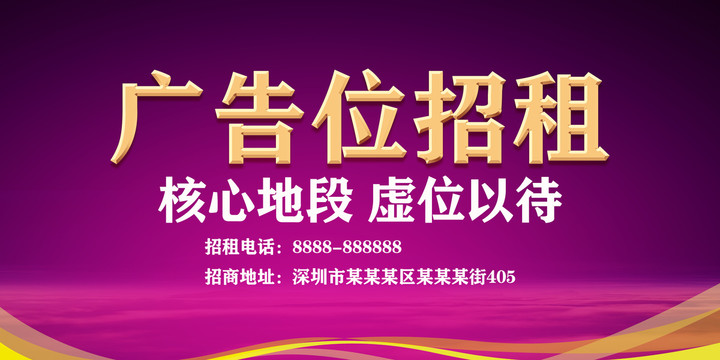 廣告位招商