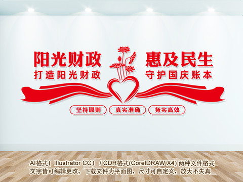 陽(yáng)光財(cái)政文化墻
