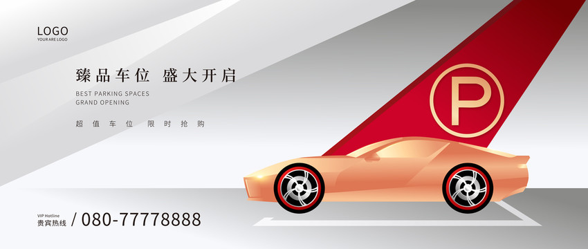 房地產(chǎn)車位
