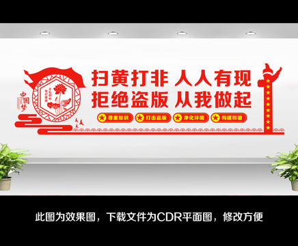 打黃掃非