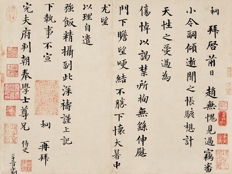唐坰致胡宗愈伸慰帖