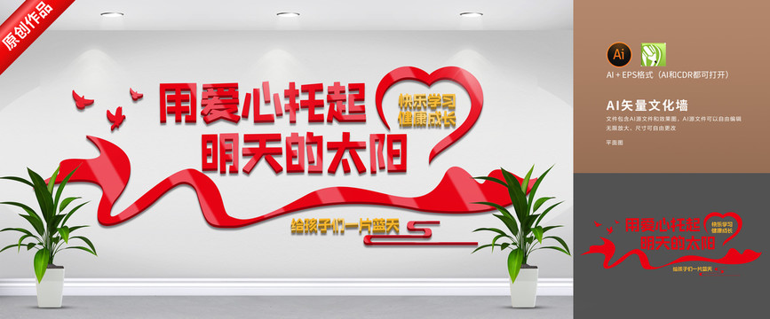 關(guān)愛(ài)未成年人文化墻